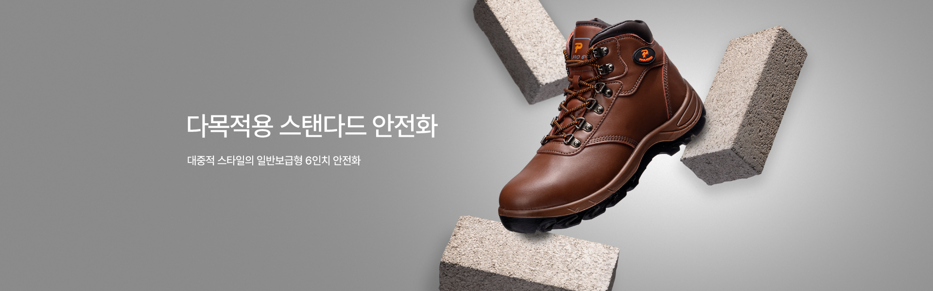 프로식스 > 안전화 > 6인치